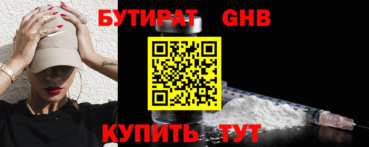 Бутират оксибутират Малоярославец