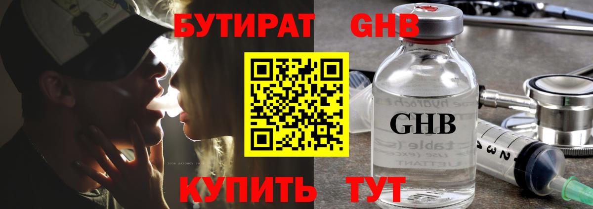 Бутират 1.4BDO  БУТИРАТ  Малоярославец  Вход с VPN 