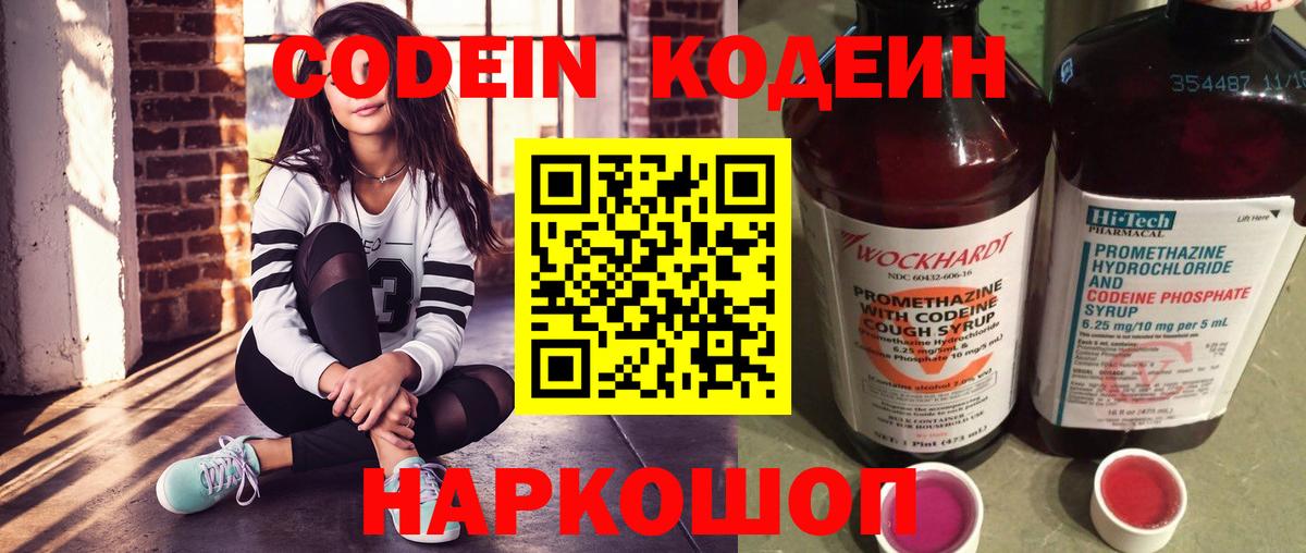 Codein Purple Drank Малоярославец