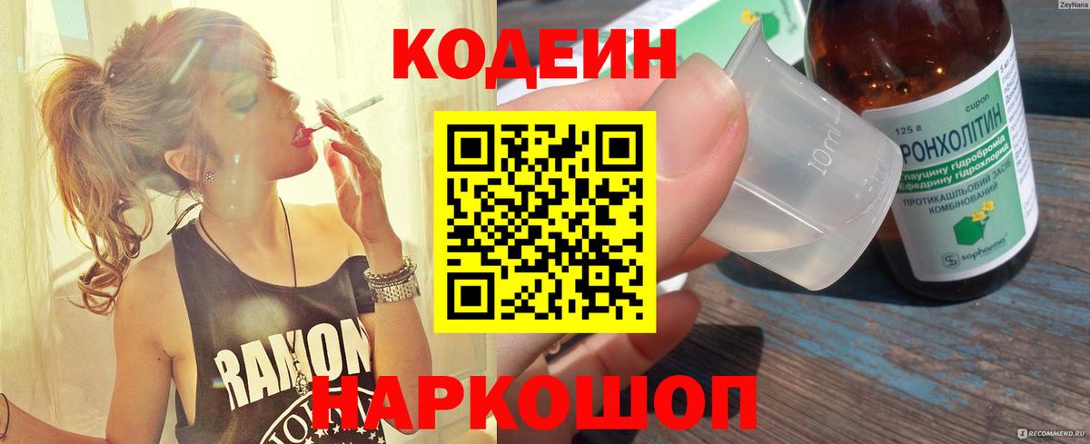 Кодеиновый сироп Lean Purple Drank  Малоярославец  Кодеиновый сироп Lean напиток Lean (лин) 