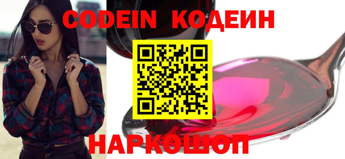 Codein напиток Lean (лин)  Codein напиток Lean (лин)  Вход с VPN  Малоярославец 