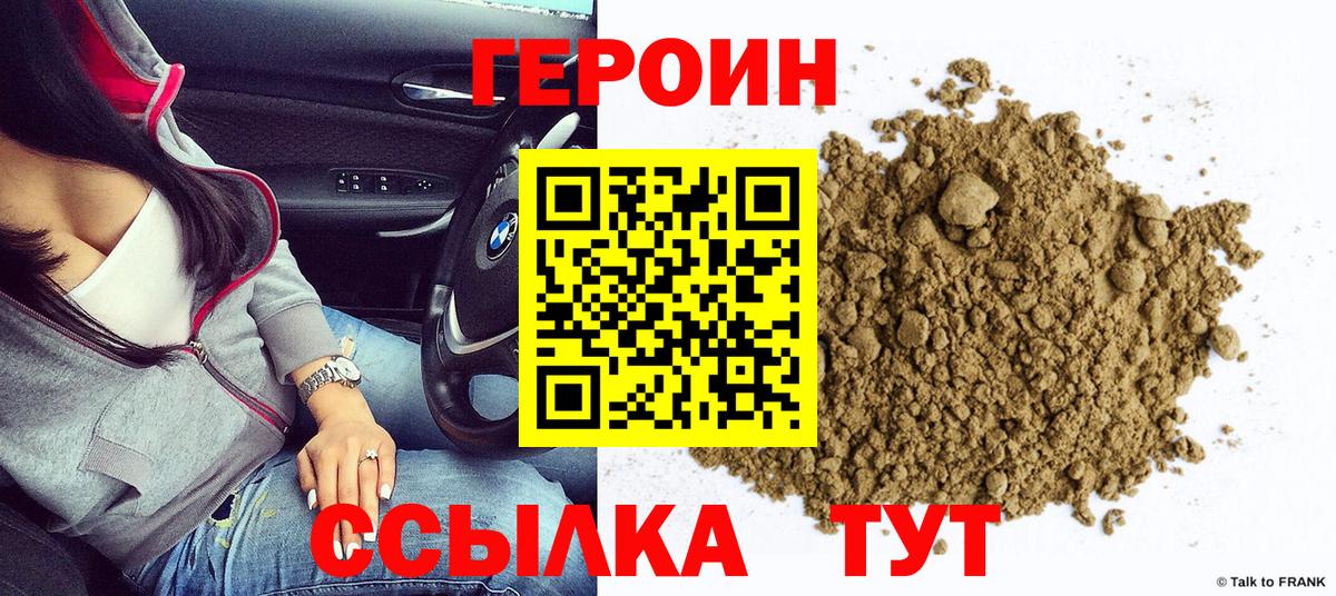 Героин белый Малоярославец