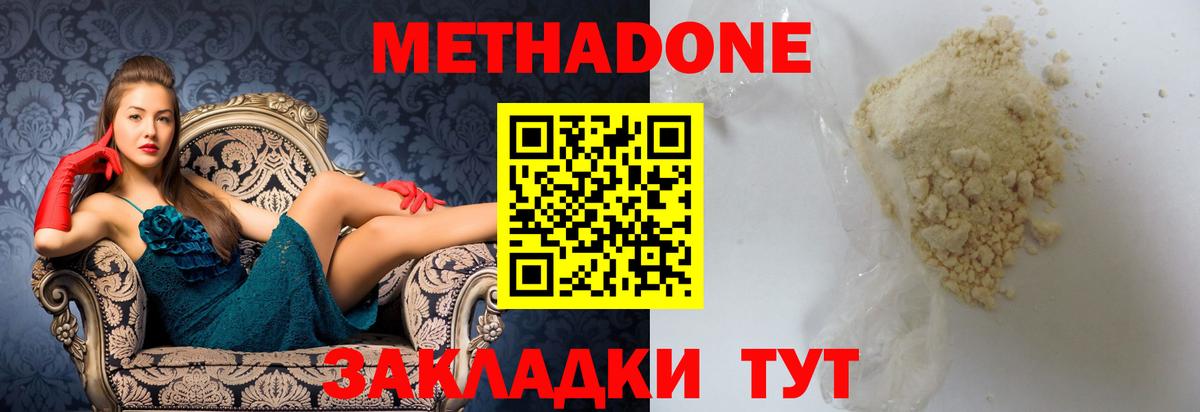 МЕТАДОН кристалл  Малоярославец 