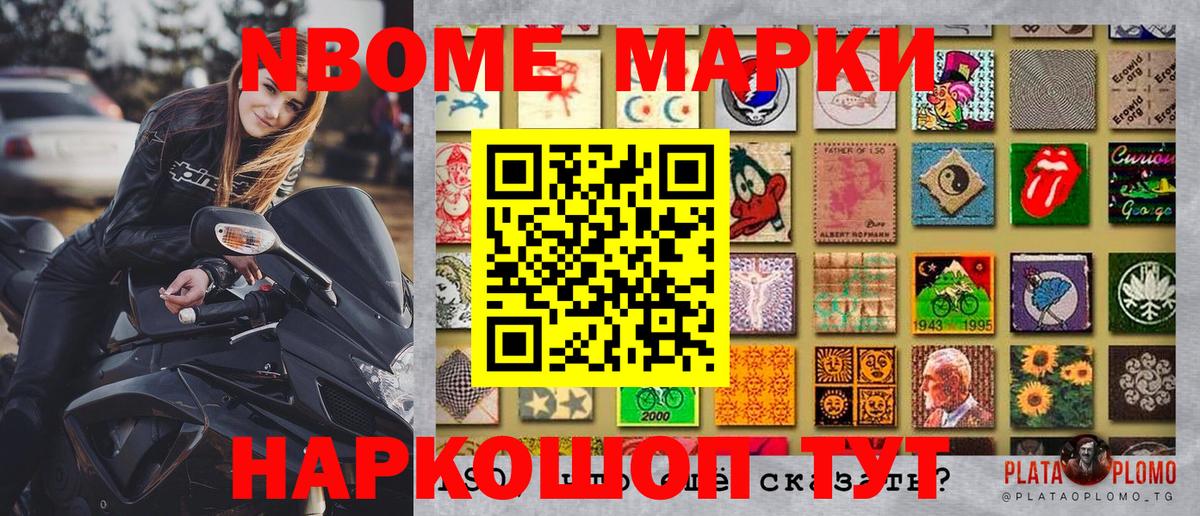 Марки N-bome 1,5мг  Марки N-bome 1,5мг  Малоярославец 