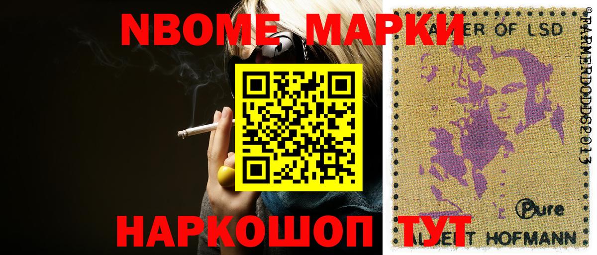 Марки 25I-NBOMe 1,8мг Малоярославец