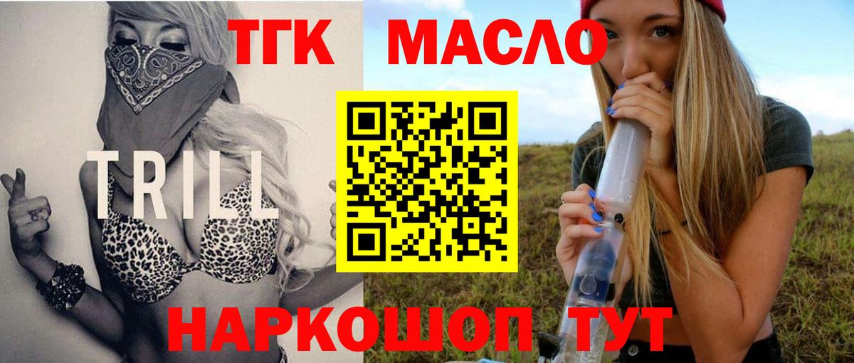 ТГК THC oil Малоярославец