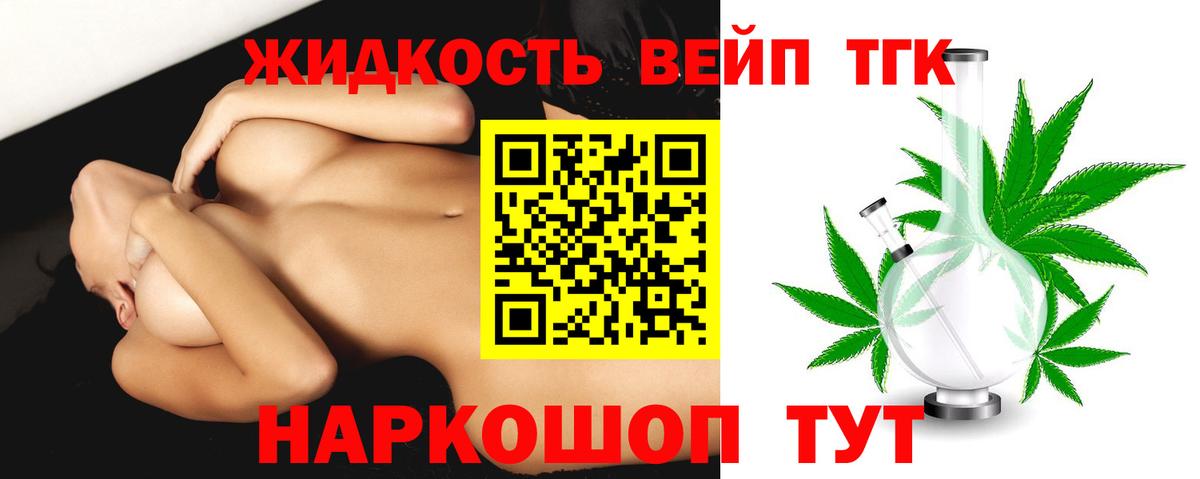 Малоярославец  ТГК Wax  Вход с VPN  Дистиллят ТГК жижа 